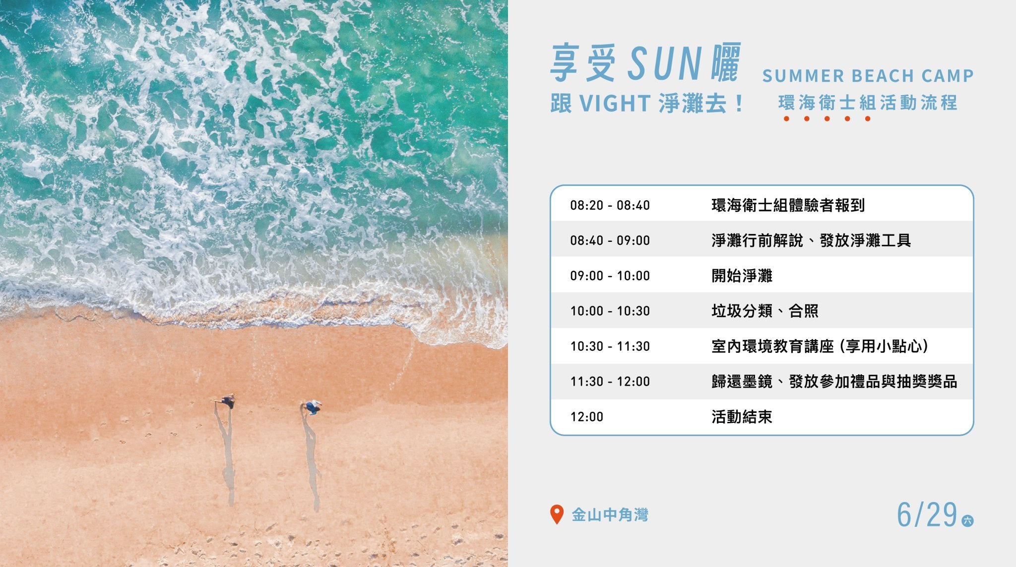 2024 VIGHT Summer Beach Cleanup Camp - VIGHT