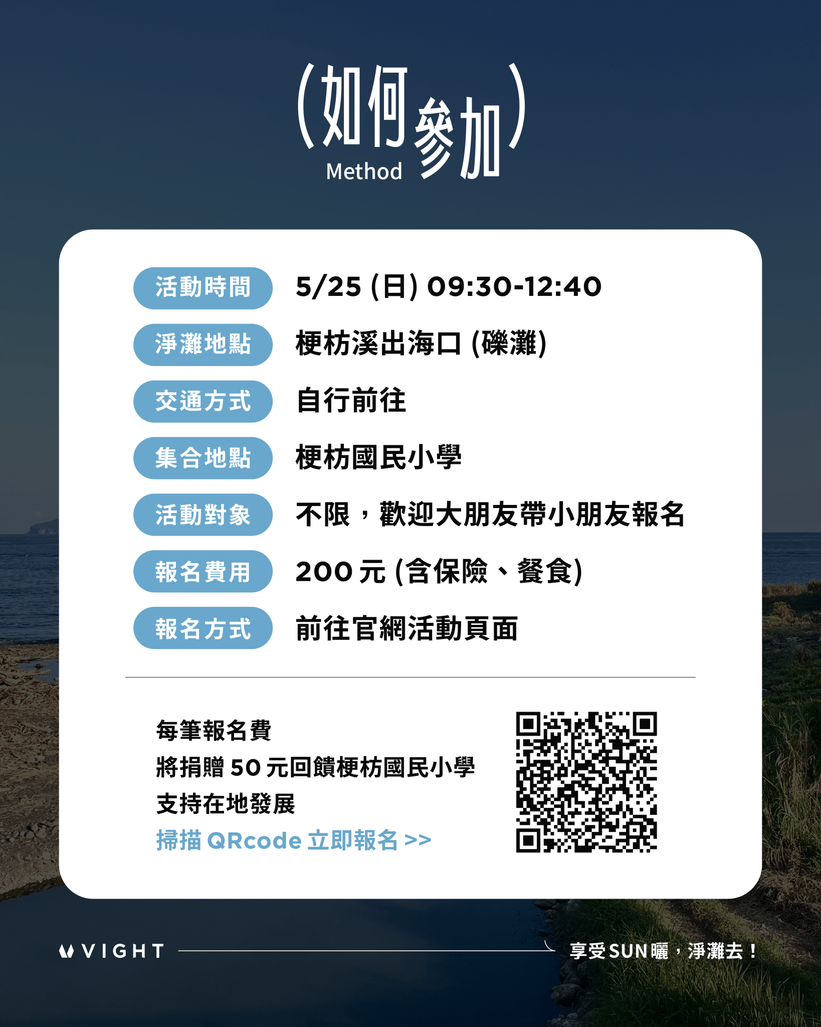 2025 VIGHT Summer Beach Cleanup Camp - VIGHT