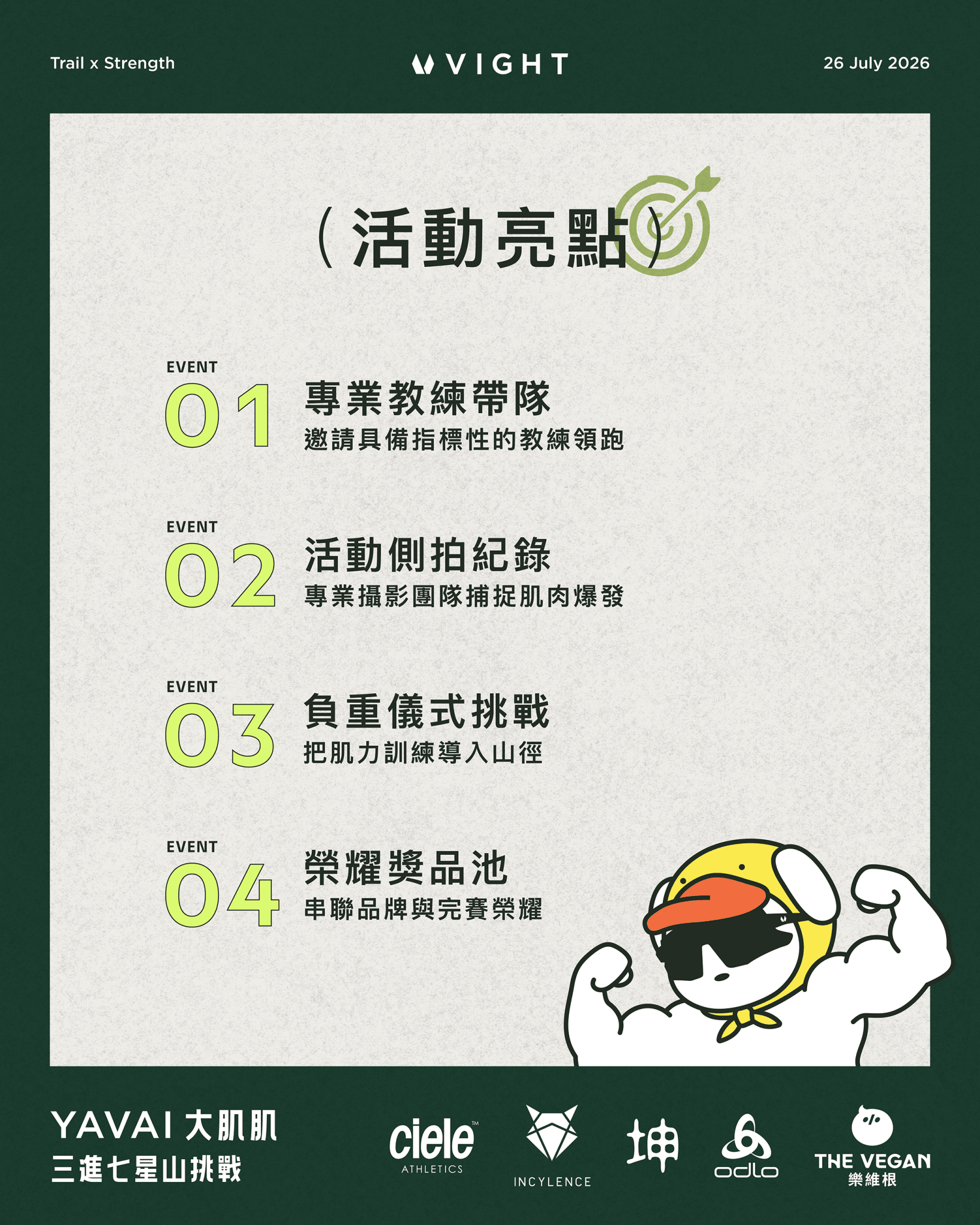 2026TRAIL x STRENGTH YAVAI大肌肌 - VIGHT
