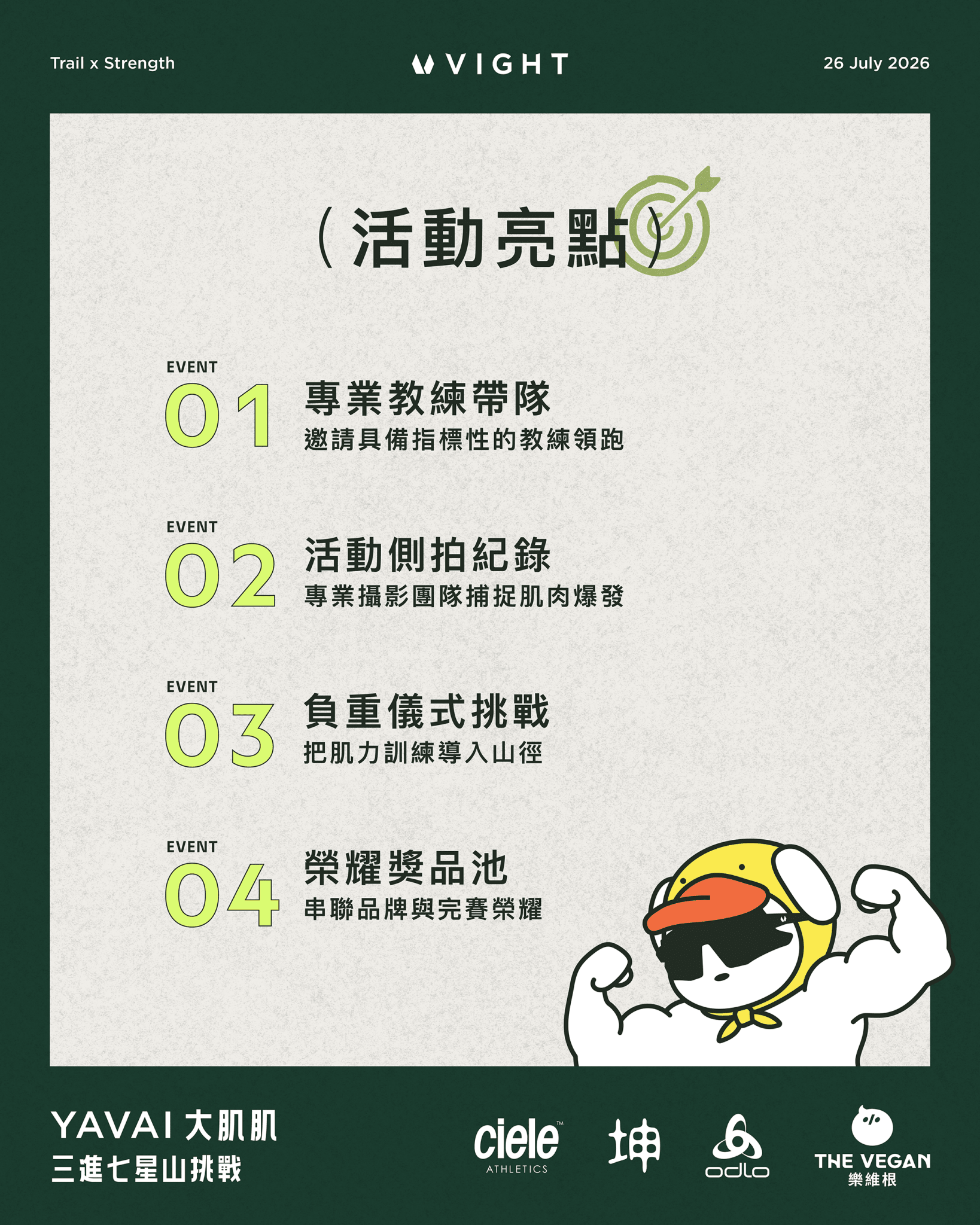 2026TRAIL x STRENGTH YAVAI大肌肌 - VIGHT