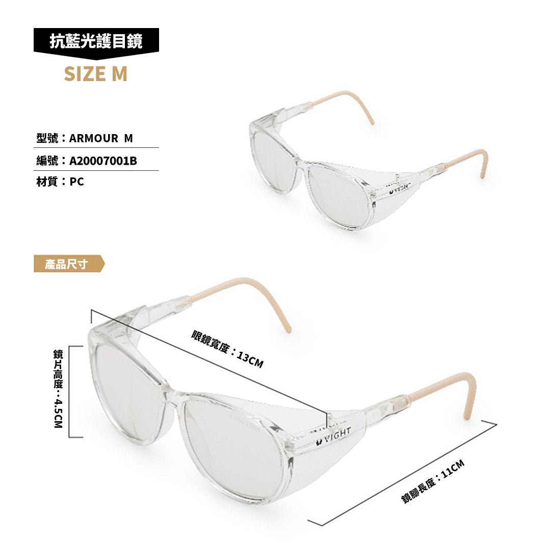 Armour 抗藍光防霧護目鏡(成人用) - VIGHT