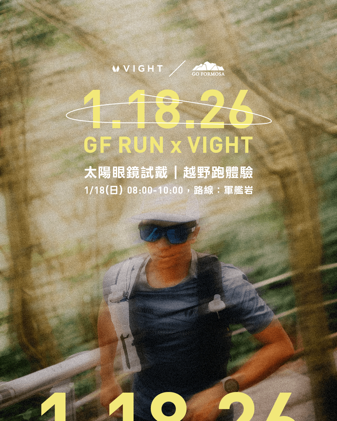 2026 GF RUN × VIGHT 試戴｜越野跑體驗 - VIGHT