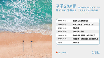 2024 VIGHT Summer Beach Cleanup Camp - VIGHT