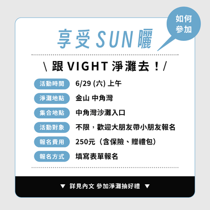 2024 VIGHT Summer Beach Cleanup Camp - VIGHT