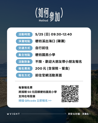 2025 VIGHT Summer Beach Cleanup Camp - VIGHT