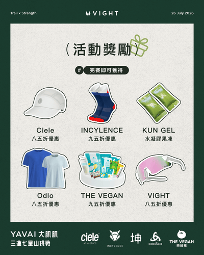 2026TRAIL x STRENGTH YAVAI大肌肌 - VIGHT