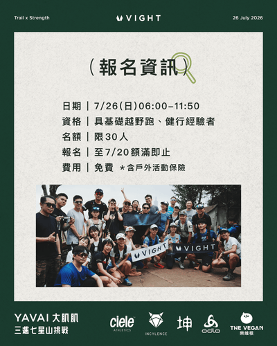 2026TRAIL x STRENGTH YAVAI大肌肌 - VIGHT